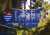 Lakehead Welcome Sign